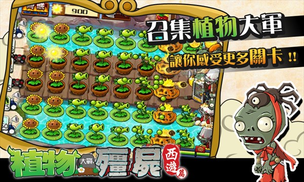 植物大戰(zhàn)僵尸西游版內購不閃退版截圖(3)