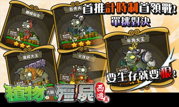 植物大戰(zhàn)僵尸西游版內購不閃退版截圖(1)