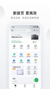綠聯(lián)私有云電視端截圖(2)