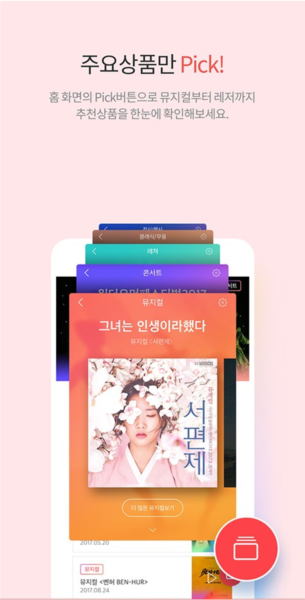 interpark中文版截圖(2)