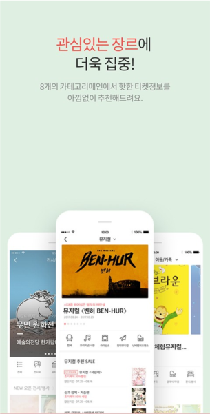 interpark最新版截圖(2)