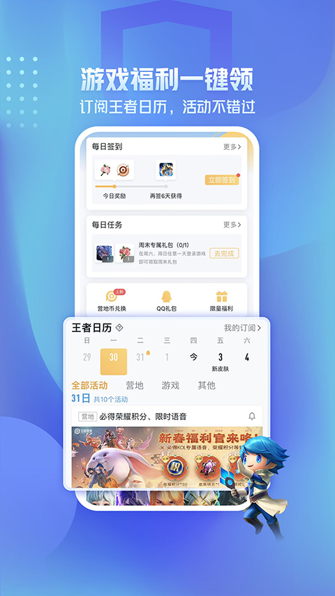 王者營(yíng)地最新版本截圖(3)