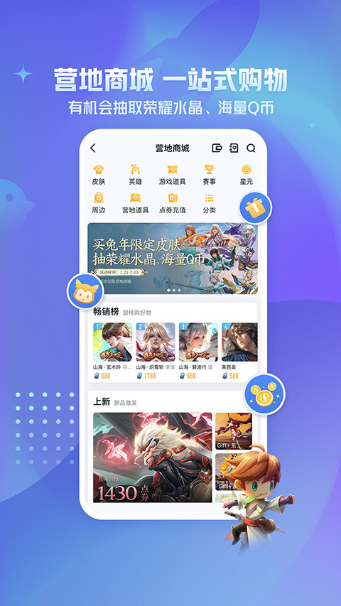 王者營(yíng)地最新版本截圖(2)