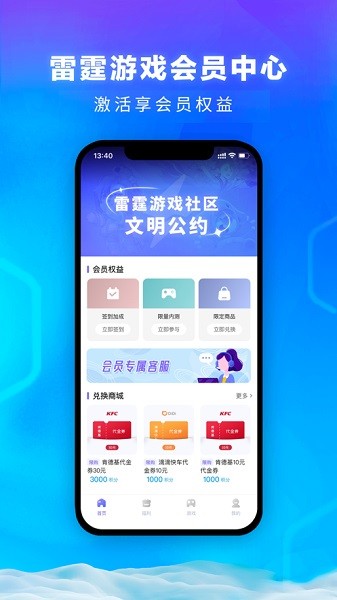 雷霆游戲會員中心安卓版截圖(1)