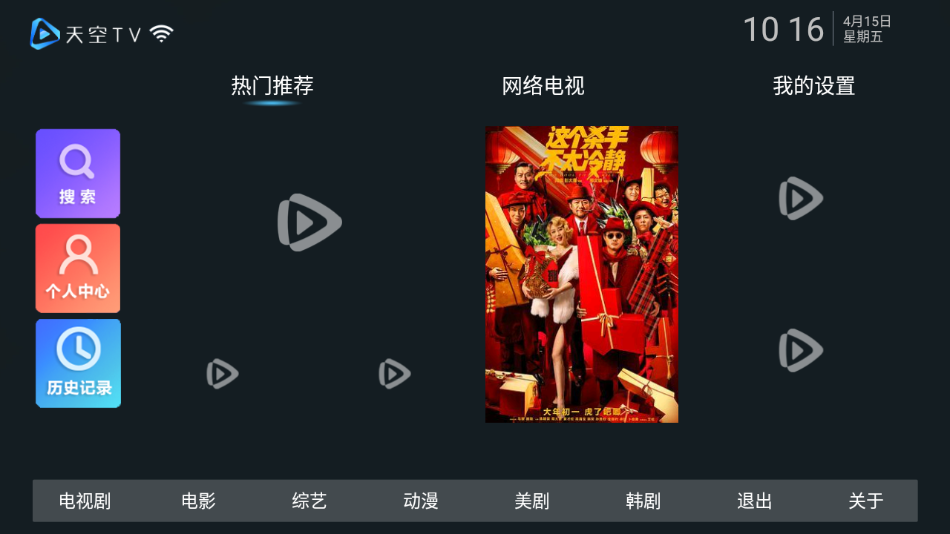 天空TV港澳臺密碼版截圖(2)