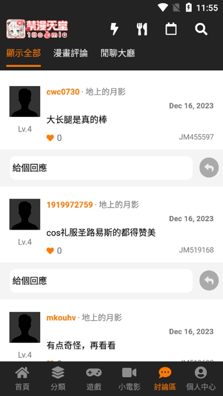 jmcomic2最新安裝包1.6.9版截圖(3)