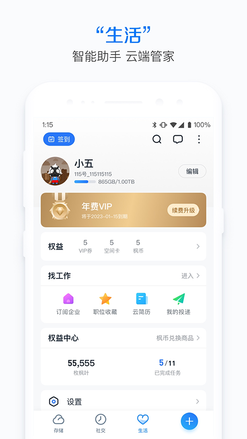115網(wǎng)盤截圖(2)