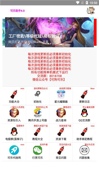 可樂助手最新版5.27截圖(1)