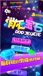 彩虹寶石消除截圖(1)
