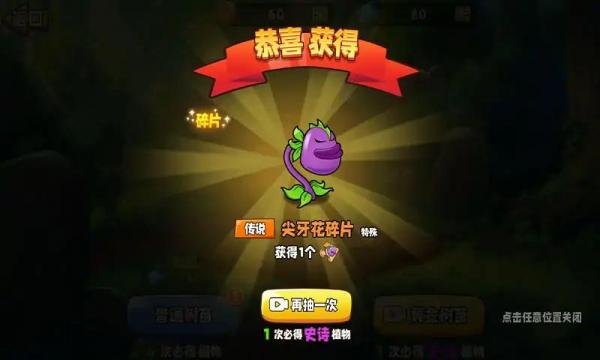 植物變異大招版內(nèi)置菜單截圖(3)