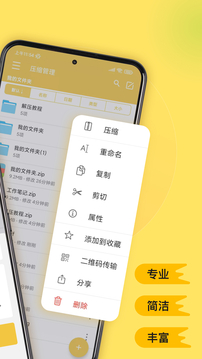 解壓專家截圖(3)