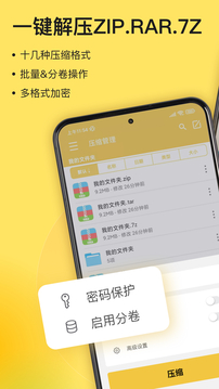解壓專家截圖(1)