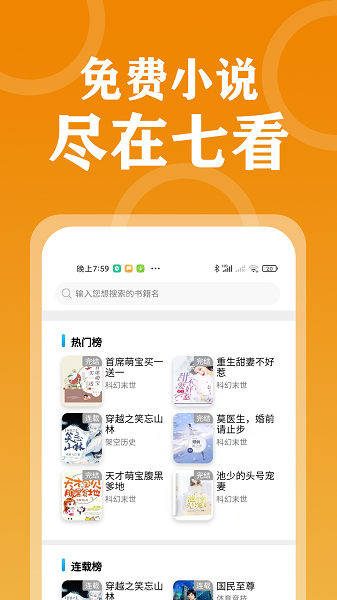 七看小說(shuō)截圖(4)