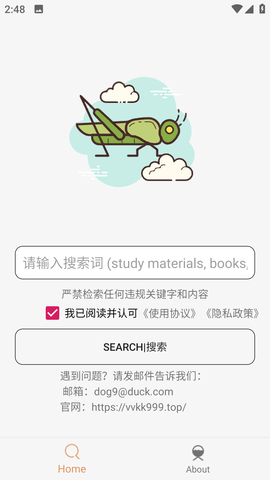 沙蟲搜綠色無(wú)病毒版截圖(1)