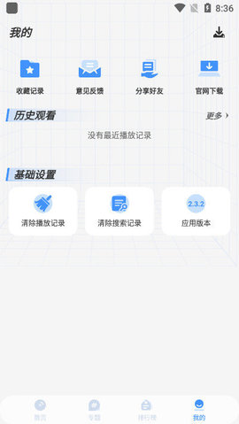 悠悠影視手機版截圖(1)