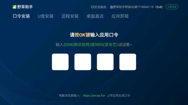 野草助手手機版截圖(2)
