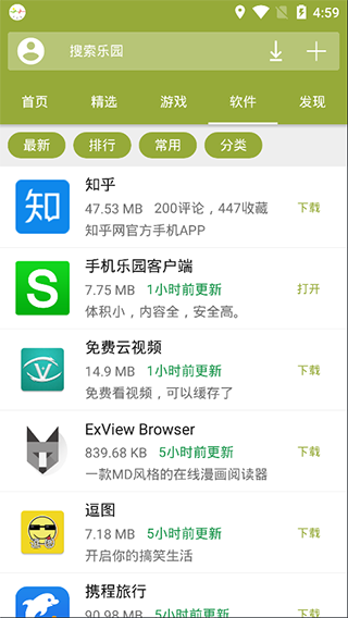 手機樂園截圖(3)