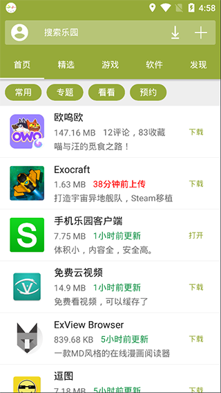 手機樂園最新版截圖(2)