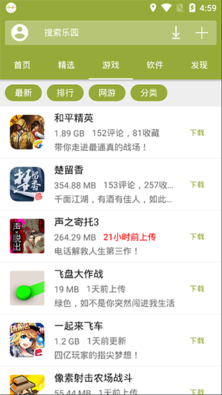 手機(jī)樂(lè)園正版截圖(2)