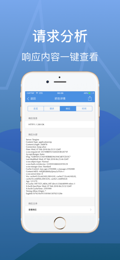 stream抓包截圖(1)
