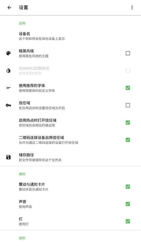 快傳截圖(4)