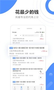 代練通手機版截圖(1)