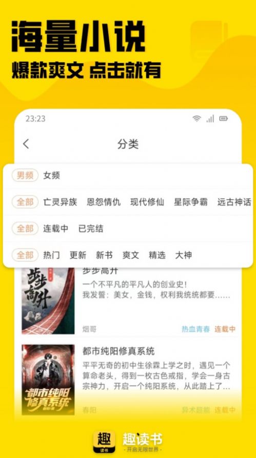 趣讀書免費(fèi)小說截圖(2)