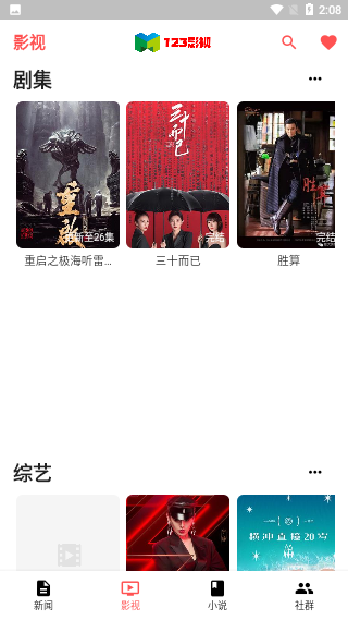 123影視無(wú)病毒版截圖(2)