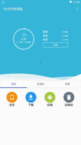 CX文件管理器1.6版截圖(1)