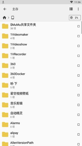 CX文件管理器1.6版截圖(3)