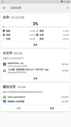 CX文件管理器1.6版截圖(2)