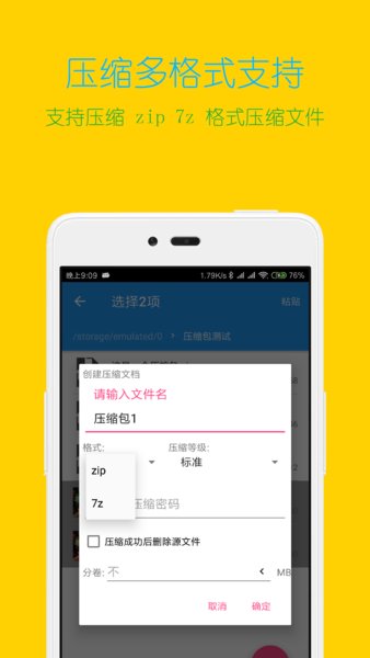 解壓縮全能王免費(fèi)版截圖(3)
