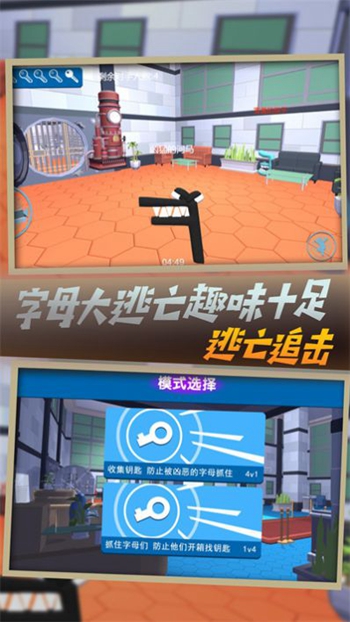 追捕字母的挑戰(zhàn)截圖(1)