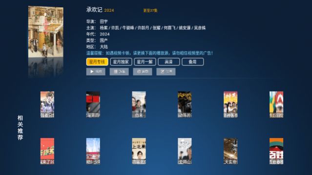 星月影院截圖(2)