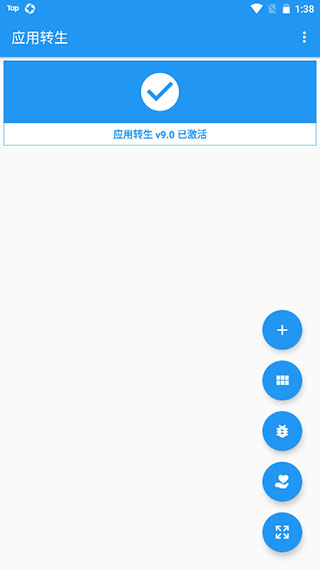 應(yīng)用轉(zhuǎn)生截圖(3)