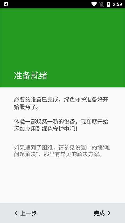 綠色守護(hù)全功能版截圖(4)