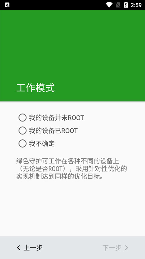 綠色守護(hù)全功能版截圖(3)