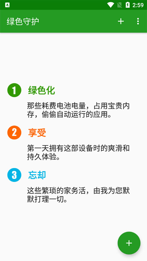 綠色守護(hù)最新捐贈版截圖(2)