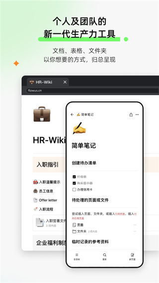 flowus息流免費版截圖(1)