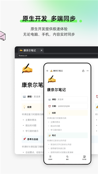 flowus息流免費版截圖(2)