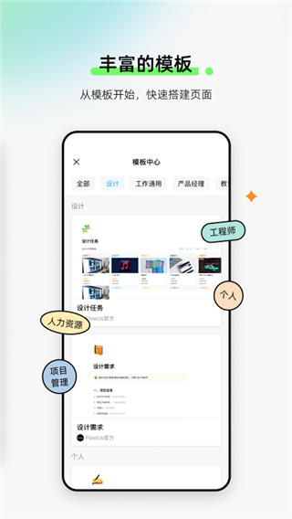 flowus息流免費版截圖(3)