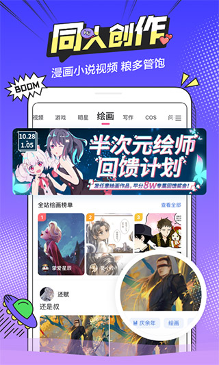 半次元免費版截圖(2)