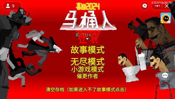 馬桶人逆襲切換陣營版截圖(2)