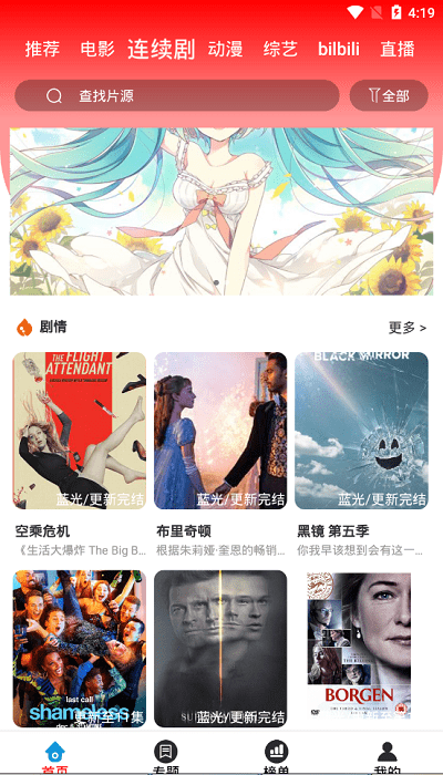 苗點(diǎn)影視截圖(3)