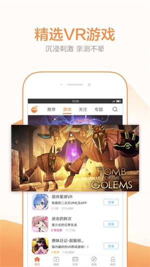 橙子VR助手截圖(3)
