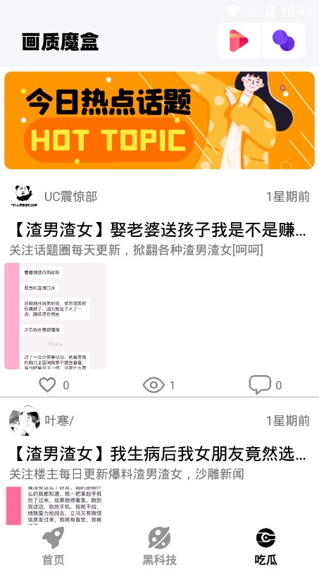畫質魔盒舊版截圖(2)