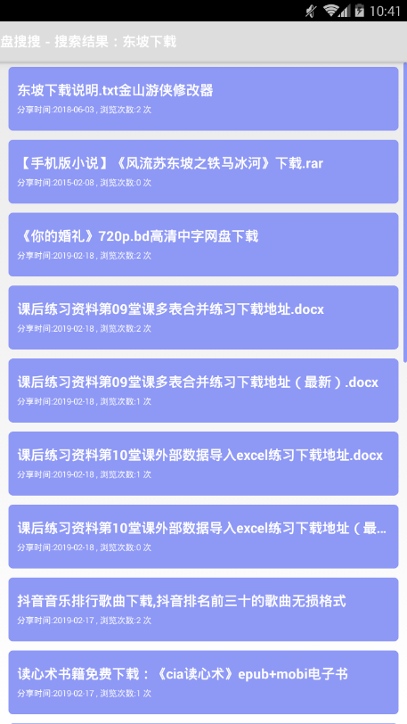盤搜搜手機(jī)版截圖(4)