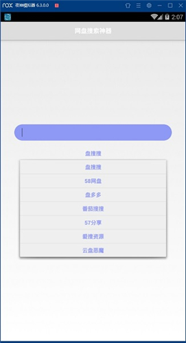 盤搜搜手機(jī)版截圖(3)