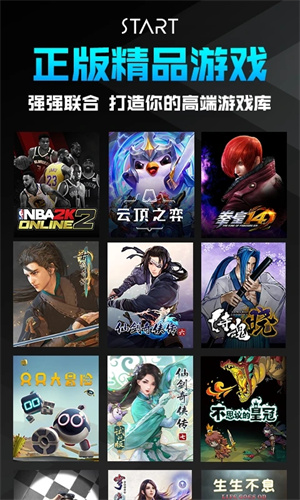 騰訊START云游戲會員免費領版截圖(3)
