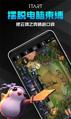 騰訊START云游戲會員免費領版截圖(4)